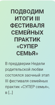 Поздравляем семьи Король Роксоланы и Площенко Майи с победой в фестивале семейных практик «СУПЕР семья». 